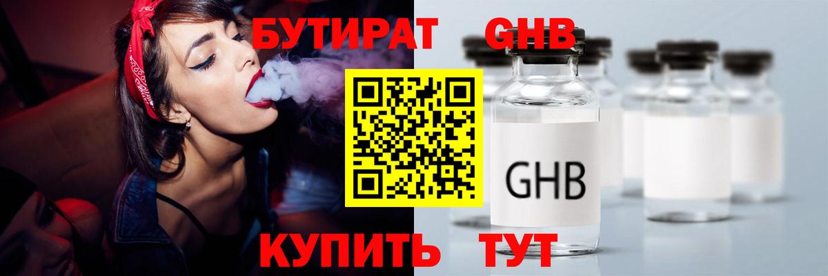 БУТИРАТ Butirat  Вход с VPN  Ростов Великий 