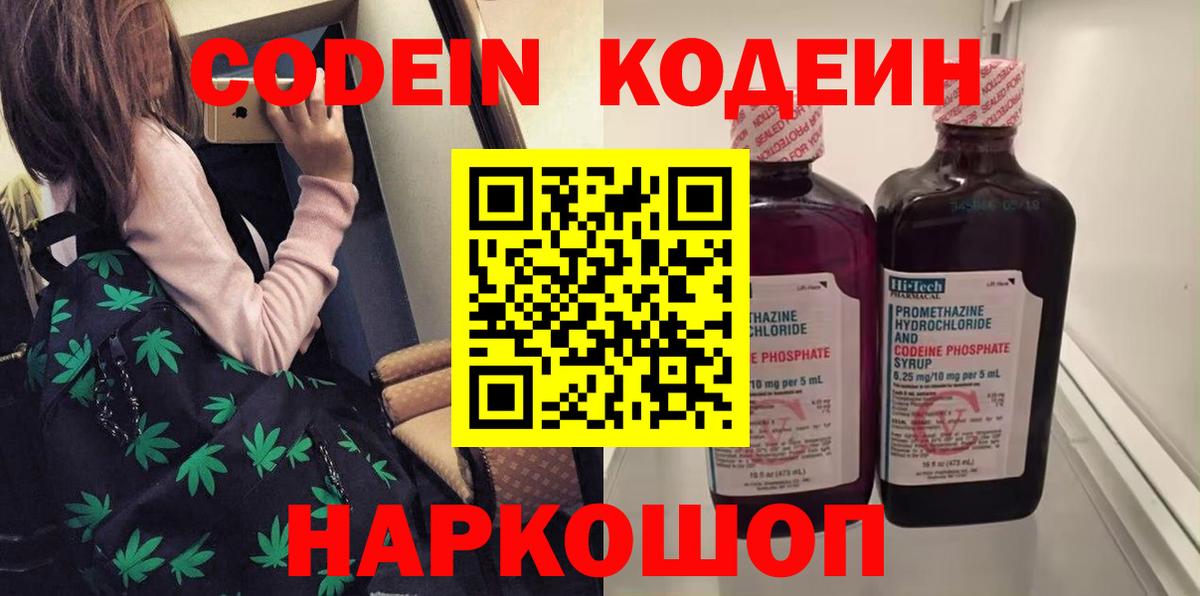 Кодеин напиток Lean (лин) Ростов Великий