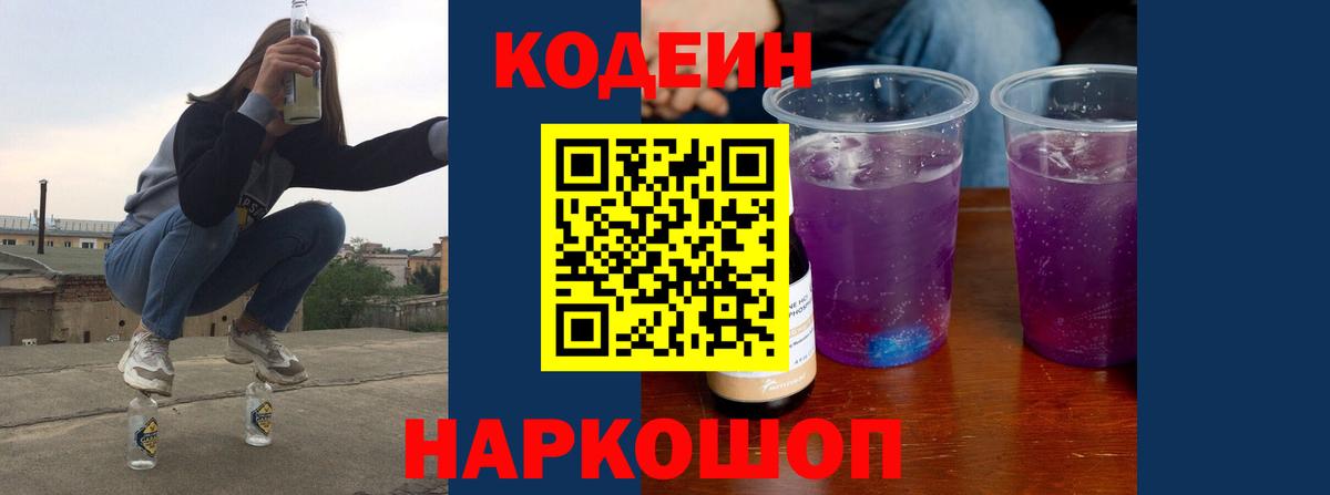 Ростов Великий  Кодеиновый сироп Lean напиток Lean (лин)  Вход с VPN  Кодеиновый сироп Lean напиток Lean (лин) 